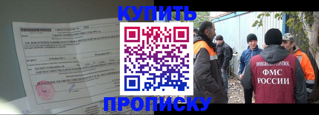 прописка для работы в Заречном