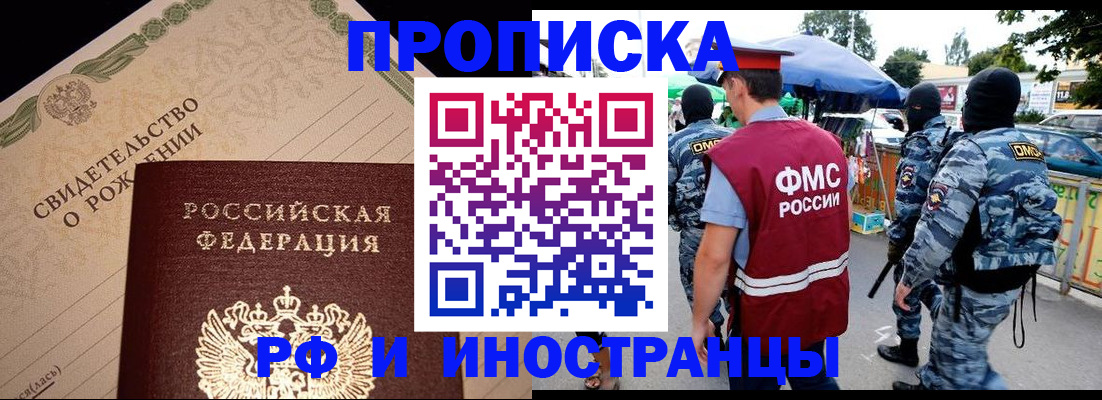 прописка 2025 в Заречном