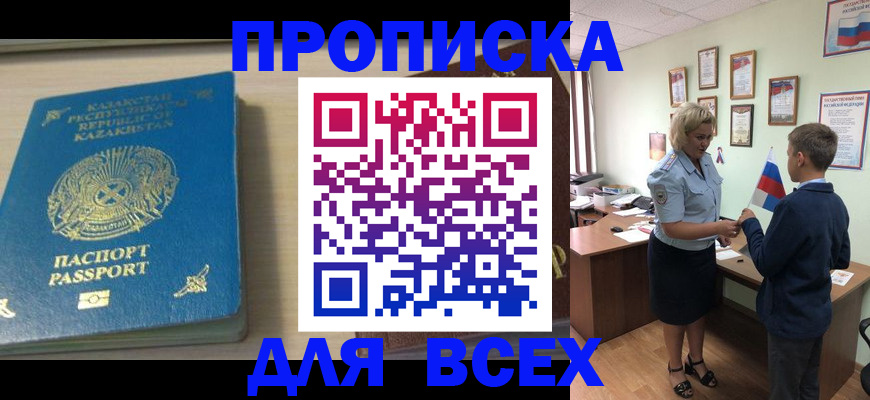 прописка для школы в Заречном